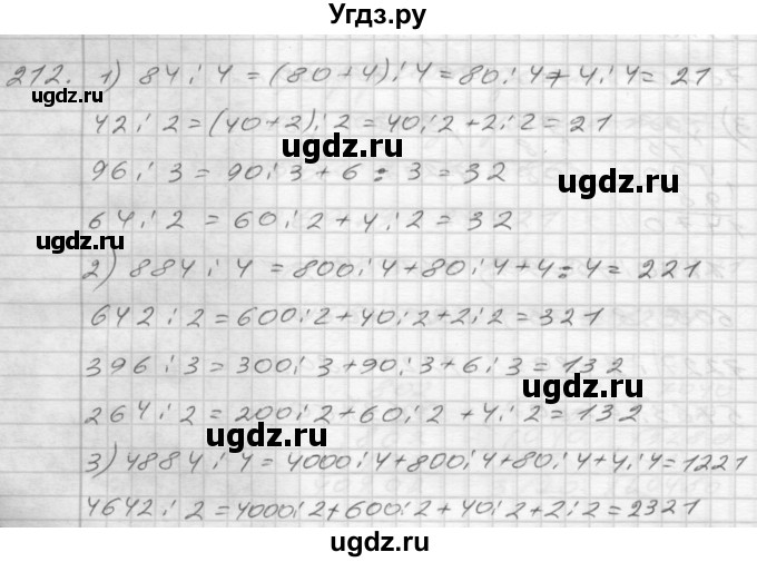 ГДЗ (Решебник) по математике 4 класс Истомина Н.Б. / часть 1 / 212