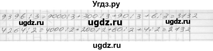 ГДЗ (Решебник) по математике 4 класс Истомина Н.Б. / часть 1 / 212(продолжение 2)