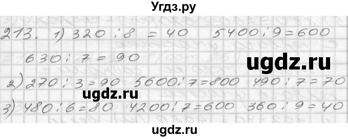 ГДЗ (Решебник) по математике 4 класс Истомина Н.Б. / часть 1 / 213