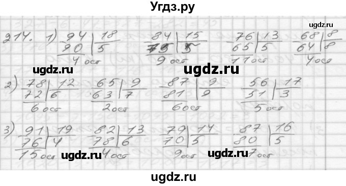 ГДЗ (Решебник) по математике 4 класс Истомина Н.Б. / часть 1 / 214