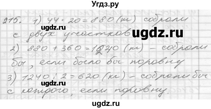ГДЗ (Решебник) по математике 4 класс Истомина Н.Б. / часть 1 / 215