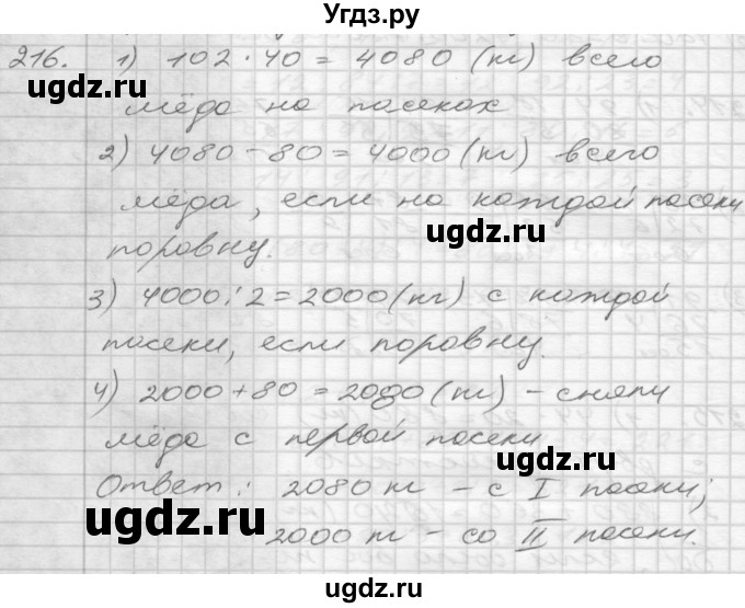 ГДЗ (Решебник) по математике 4 класс Истомина Н.Б. / часть 1 / 216