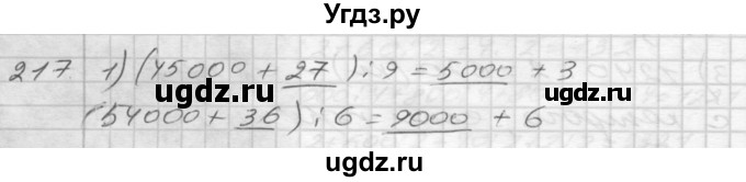 ГДЗ (Решебник) по математике 4 класс Истомина Н.Б. / часть 1 / 217