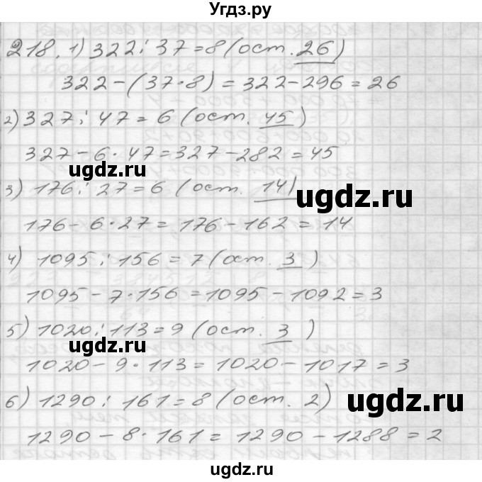 ГДЗ (Решебник) по математике 4 класс Истомина Н.Б. / часть 1 / 218