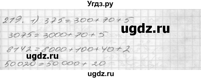 ГДЗ (Решебник) по математике 4 класс Истомина Н.Б. / часть 1 / 219