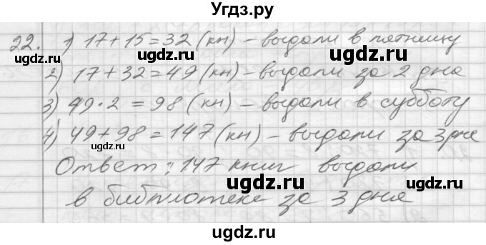 ГДЗ (Решебник) по математике 4 класс Истомина Н.Б. / часть 1 / 22