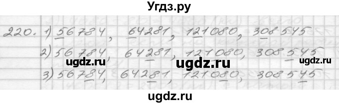 ГДЗ (Решебник) по математике 4 класс Истомина Н.Б. / часть 1 / 220