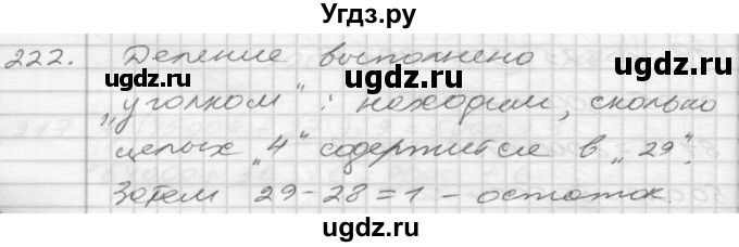 ГДЗ (Решебник) по математике 4 класс Истомина Н.Б. / часть 1 / 222