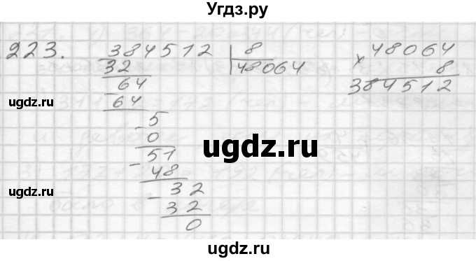 ГДЗ (Решебник) по математике 4 класс Истомина Н.Б. / часть 1 / 223