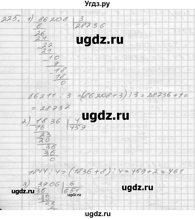 ГДЗ (Решебник) по математике 4 класс Истомина Н.Б. / часть 1 / 225