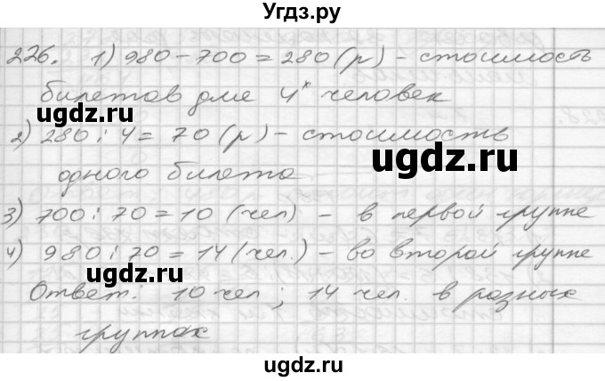 ГДЗ (Решебник) по математике 4 класс Истомина Н.Б. / часть 1 / 226