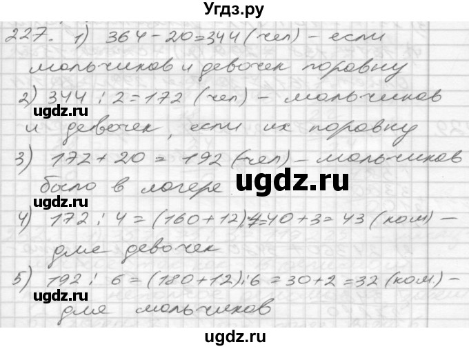 ГДЗ (Решебник) по математике 4 класс Истомина Н.Б. / часть 1 / 227