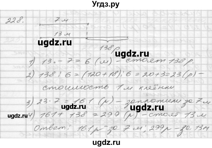 ГДЗ (Решебник) по математике 4 класс Истомина Н.Б. / часть 1 / 228