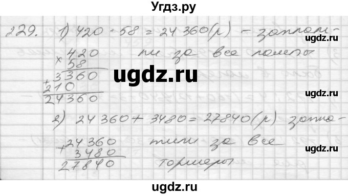 ГДЗ (Решебник) по математике 4 класс Истомина Н.Б. / часть 1 / 229