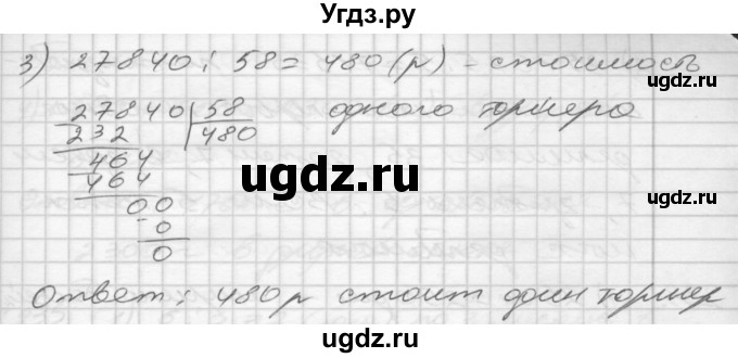 ГДЗ (Решебник) по математике 4 класс Истомина Н.Б. / часть 1 / 229(продолжение 2)
