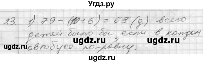 ГДЗ (Решебник) по математике 4 класс Истомина Н.Б. / часть 1 / 23