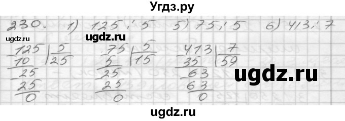 ГДЗ (Решебник) по математике 4 класс Истомина Н.Б. / часть 1 / 230