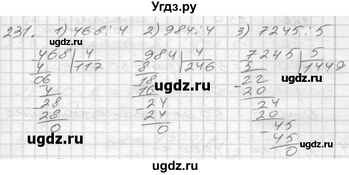 ГДЗ (Решебник) по математике 4 класс Истомина Н.Б. / часть 1 / 231