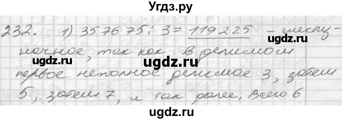 ГДЗ (Решебник) по математике 4 класс Истомина Н.Б. / часть 1 / 232