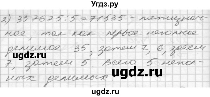 ГДЗ (Решебник) по математике 4 класс Истомина Н.Б. / часть 1 / 232(продолжение 2)