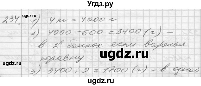 ГДЗ (Решебник) по математике 4 класс Истомина Н.Б. / часть 1 / 234