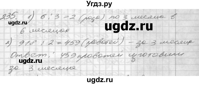 ГДЗ (Решебник) по математике 4 класс Истомина Н.Б. / часть 1 / 235