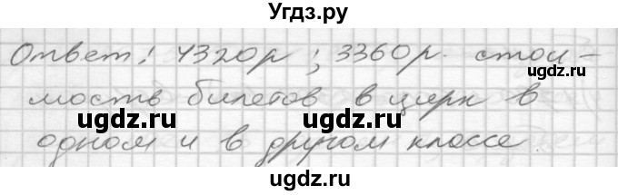 ГДЗ (Решебник) по математике 4 класс Истомина Н.Б. / часть 1 / 236(продолжение 2)