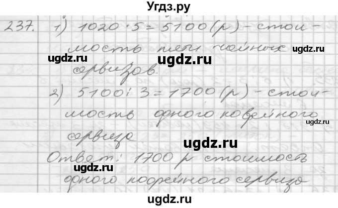 ГДЗ (Решебник) по математике 4 класс Истомина Н.Б. / часть 1 / 237