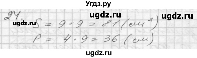 ГДЗ (Решебник) по математике 4 класс Истомина Н.Б. / часть 1 / 24