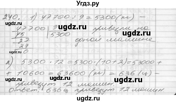 ГДЗ (Решебник) по математике 4 класс Истомина Н.Б. / часть 1 / 240