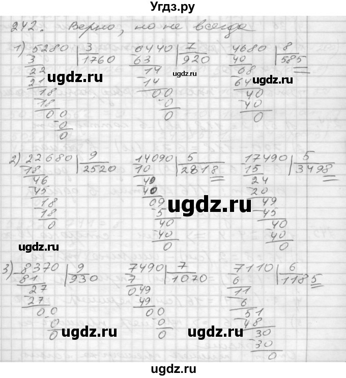 ГДЗ (Решебник) по математике 4 класс Истомина Н.Б. / часть 1 / 242