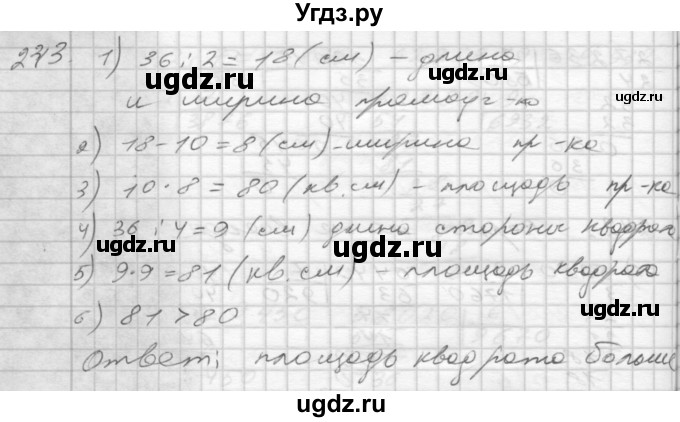 ГДЗ (Решебник) по математике 4 класс Истомина Н.Б. / часть 1 / 243