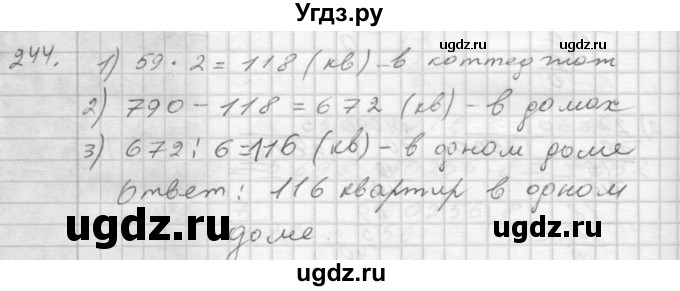 ГДЗ (Решебник) по математике 4 класс Истомина Н.Б. / часть 1 / 244