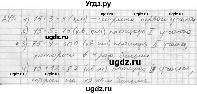 ГДЗ (Решебник) по математике 4 класс Истомина Н.Б. / часть 1 / 249