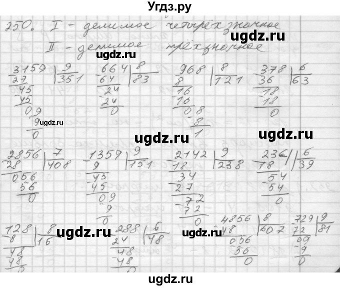 ГДЗ (Решебник) по математике 4 класс Истомина Н.Б. / часть 1 / 250
