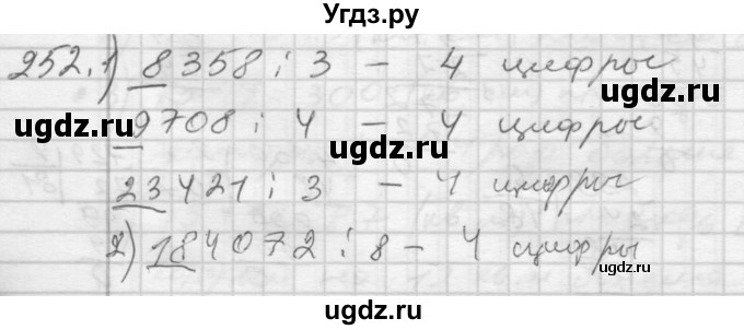 ГДЗ (Решебник) по математике 4 класс Истомина Н.Б. / часть 1 / 252