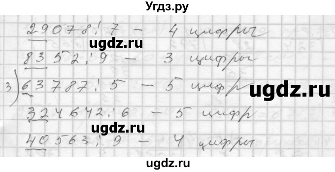 ГДЗ (Решебник) по математике 4 класс Истомина Н.Б. / часть 1 / 252(продолжение 2)
