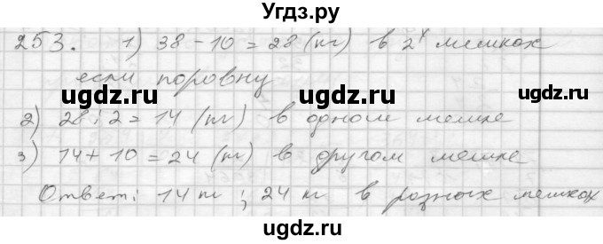 ГДЗ (Решебник) по математике 4 класс Истомина Н.Б. / часть 1 / 253