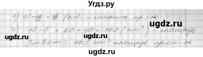 ГДЗ (Решебник) по математике 4 класс Истомина Н.Б. / часть 1 / 255(продолжение 2)