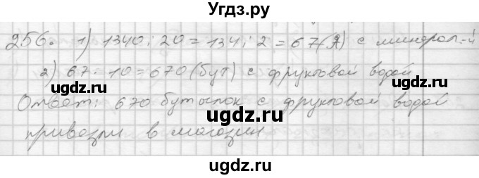 ГДЗ (Решебник) по математике 4 класс Истомина Н.Б. / часть 1 / 256