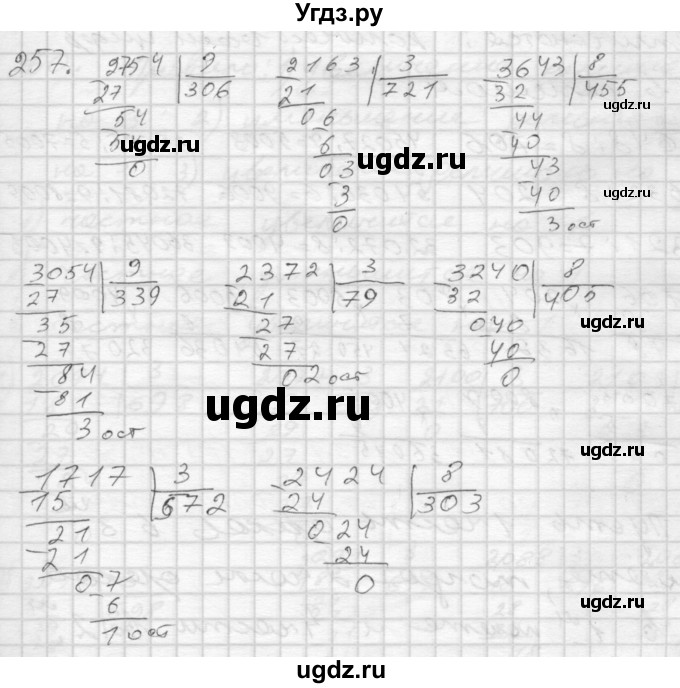 ГДЗ (Решебник) по математике 4 класс Истомина Н.Б. / часть 1 / 257