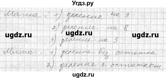 ГДЗ (Решебник) по математике 4 класс Истомина Н.Б. / часть 1 / 257(продолжение 2)