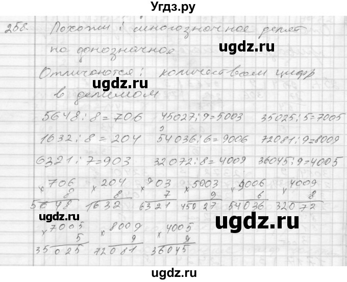 ГДЗ (Решебник) по математике 4 класс Истомина Н.Б. / часть 1 / 258