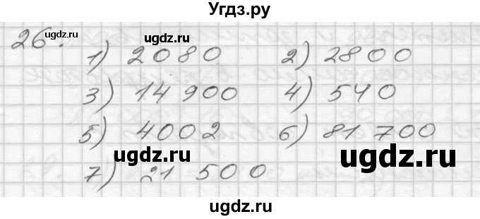 ГДЗ (Решебник) по математике 4 класс Истомина Н.Б. / часть 1 / 26