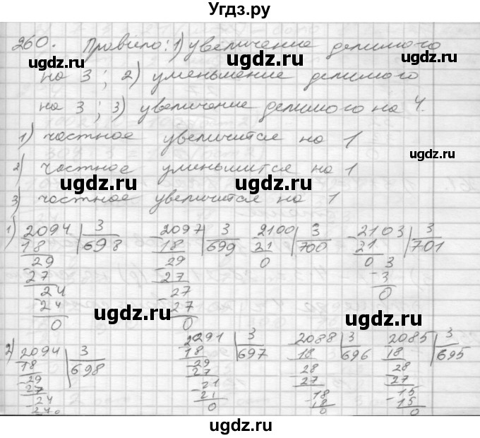 ГДЗ (Решебник) по математике 4 класс Истомина Н.Б. / часть 1 / 260
