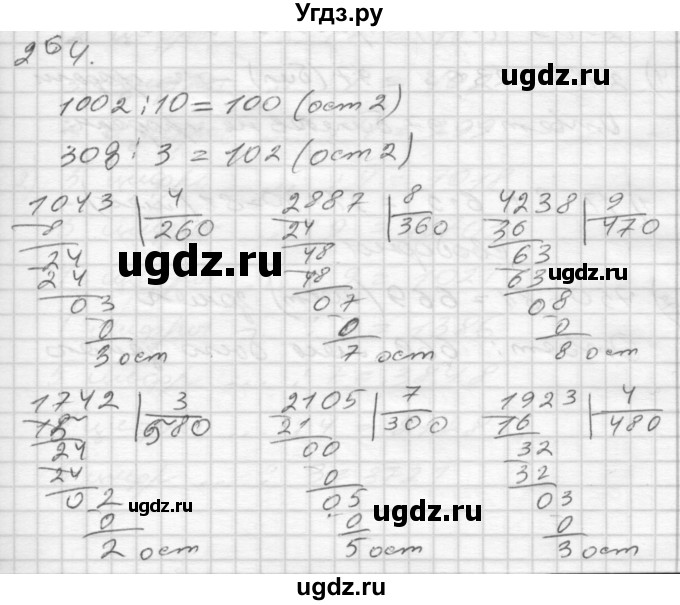 ГДЗ (Решебник) по математике 4 класс Истомина Н.Б. / часть 1 / 264