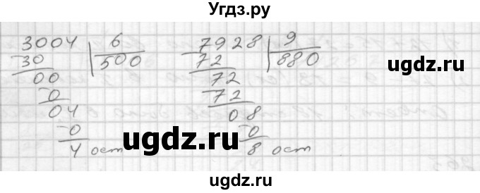 ГДЗ (Решебник) по математике 4 класс Истомина Н.Б. / часть 1 / 264(продолжение 2)