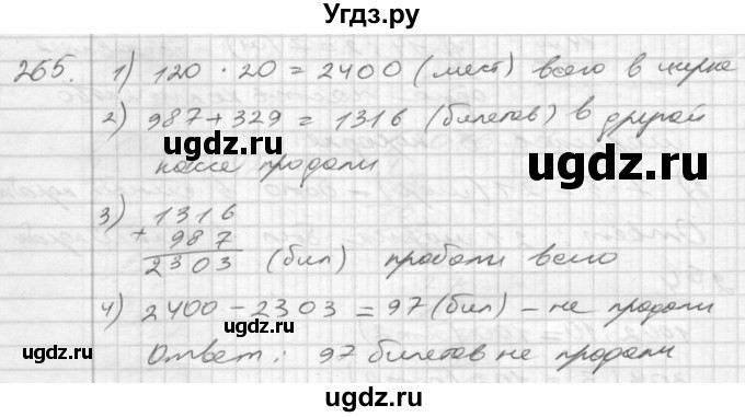 ГДЗ (Решебник) по математике 4 класс Истомина Н.Б. / часть 1 / 265