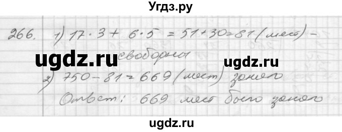 ГДЗ (Решебник) по математике 4 класс Истомина Н.Б. / часть 1 / 266