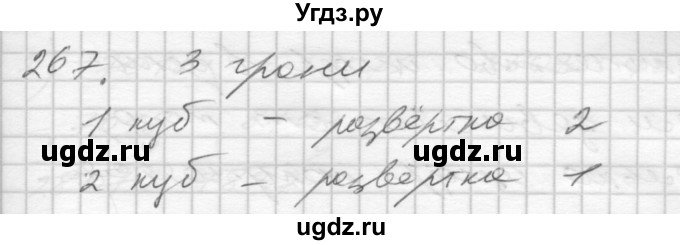 ГДЗ (Решебник) по математике 4 класс Истомина Н.Б. / часть 1 / 267